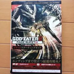 GOD EATER 2 RAGE BURST 攻略本
