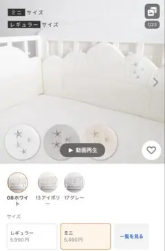 プッパプーポ　ベビーベッドガード　90 60 ミニベッドガード