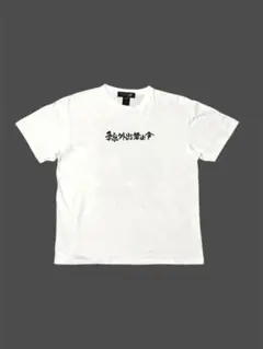 【SAMURAI CORE（サムライコア）】東京外出禁止令　白TシャツXLサイズ