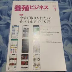 月刊養殖ビジネス　2025年7月号