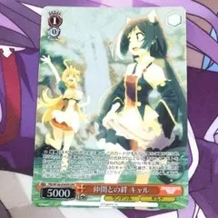 ヴァイスシュヴァルツ OFR 仲間との絆 キャル