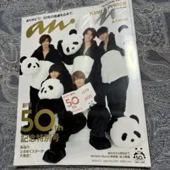 【未開封】 anan 50th キンプリ表紙