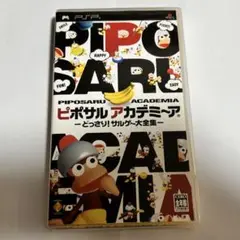 ピポサルアカデミア UMD版