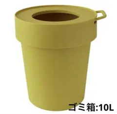 ゴミ箱　ごみ箱　ダストボックス　10L ベイクドイエロー