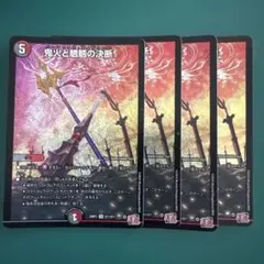 鬼火と魍魎の決断　パーフェクトオーガロード　４枚