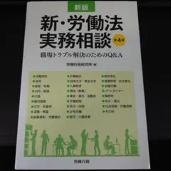 2025年最新】新・労働法実務相談の人気アイテム - メルカリ