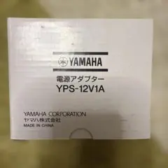 YAMAHA 電源アダプターYPS-12V 新品未開封