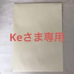 Keさま専用