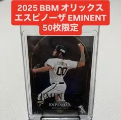 2025 BBM オリックス エスピノーザ 50枚限定 EMINENT