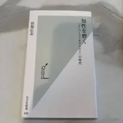 知性を磨く スピリチュアリストの時代