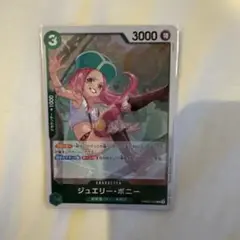 ワンピースカードゲーム　ジュエリー・ボニー
