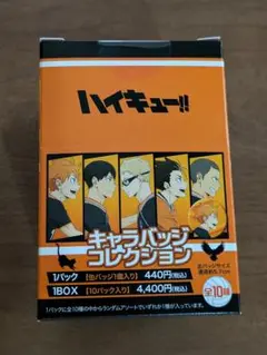 ハイキュー キャラバッジコレクション 1ボックス
