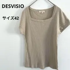 DESVISIO ベージュ リブ編み 半袖 ニットサイズ42 スクエアネック