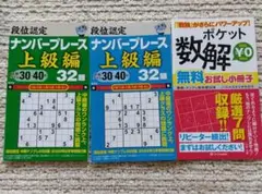 上級ナンプレ32題　2022年3月号 2022年2月号特別付録