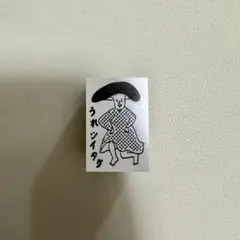 hanco makkey はんこ　スタンプ　新品未使用　愛媛限定　メモ付き