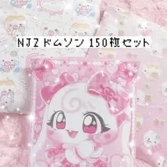 NewJeans NJZ 韓国作家 150枚 ドムソン ステッカー おまけ