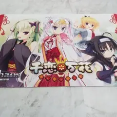 常陸茉子 カードラボ限定　プレイマット　ラバーマット　ゆずソフト　千恋万花 Amazon | 常陸茉子 プレイマット ゲームマット ラバーマット