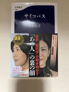 サイコパス