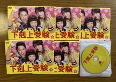 下剋上受験 DVD 全巻セット レンタル落ち 阿部サダヲ 深田恭子