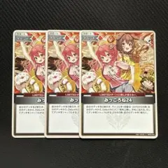 みっころね24 3枚