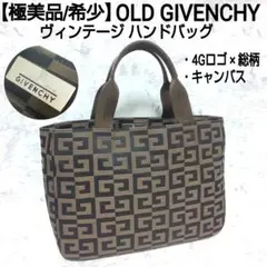 【極美品/希少】OLD GIVENCHY ヴィンテージ ハンドバッグ 4Gロゴ