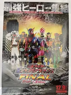 仮面ライダー 平成ジェネレーションズ 販促ポスター 2枚