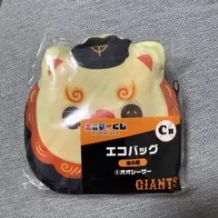 エニマイくじ エコバッグ オオシーサー