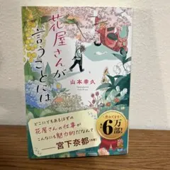 花屋さんが言うことには