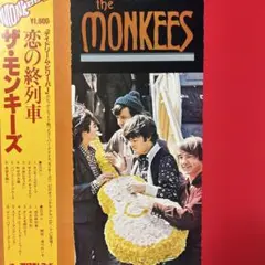 モンキーズ♪恋の終列車♪ LP レコード／