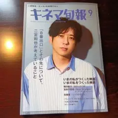 キネマ旬報 9月号