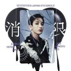 ドギョム 消費期限 初回限定A seventeen