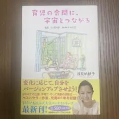 【美品】毎日、ふと思う 帆帆子の日記 17