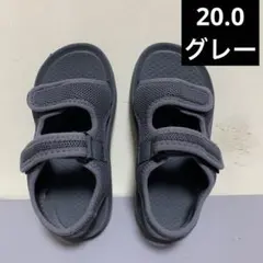【20.0】グレー メッシュ サンダル