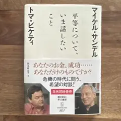 平等について、いま話したいこと