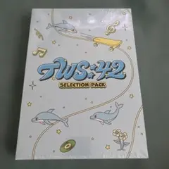 tws セレクションパック