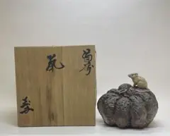 木村玉舟　備前焼　白備前　南瓜　鼠　細工物 木村玉舟 備前焼 白備前 南瓜 鼠 細工物