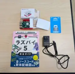 Raspberry Pi 5 8GB スターターセット 電源&書籍