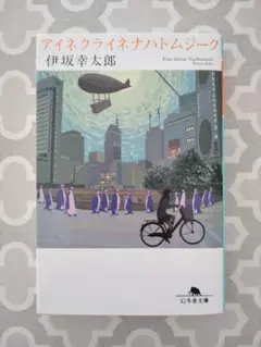 アイネクライネナハトムジーク