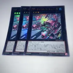 9290 遊戯王 GP-チャリオット・キャリー号 3枚ウルトラ