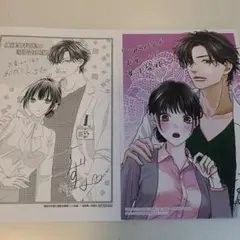 特典のみ★俺様外科医の溺愛包囲網 1
