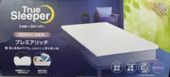 ☆セミダブル 低反発マットレス トゥルースリーパー プレミアリッチ 5.0cm