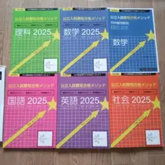 都立入試最短合格メソッド　5教科セット 都立入試最短合格メソッド5教科セット