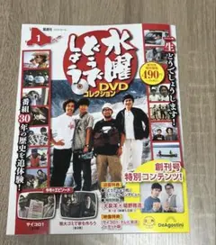 【長野県·福島県限定】ディアゴスティーニ 水曜どうでしょう DVDコレクション