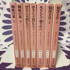 【初版多数】　ピーター・トレメイン　フィデルマ修道女シリーズ7冊