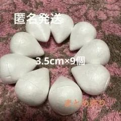 発泡スチロール　しずく型、ホワイトバラ芯　手芸　工作　まとめ売り 匿名発送