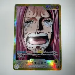ワンピースカードゲーム　ジュエリーボニー リーダーカード