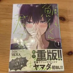 鯛代くん、君ってやつは。 1