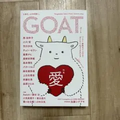 GOAT 文芸誌 2024年秋号