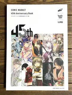 コミックマーケット45周年記念イラスト集 フルカラーイラスト集