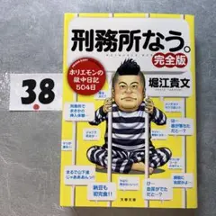 刑務所なう。
